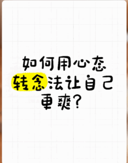 一定要學(xué)會讓自己爽-愛分享導(dǎo)航